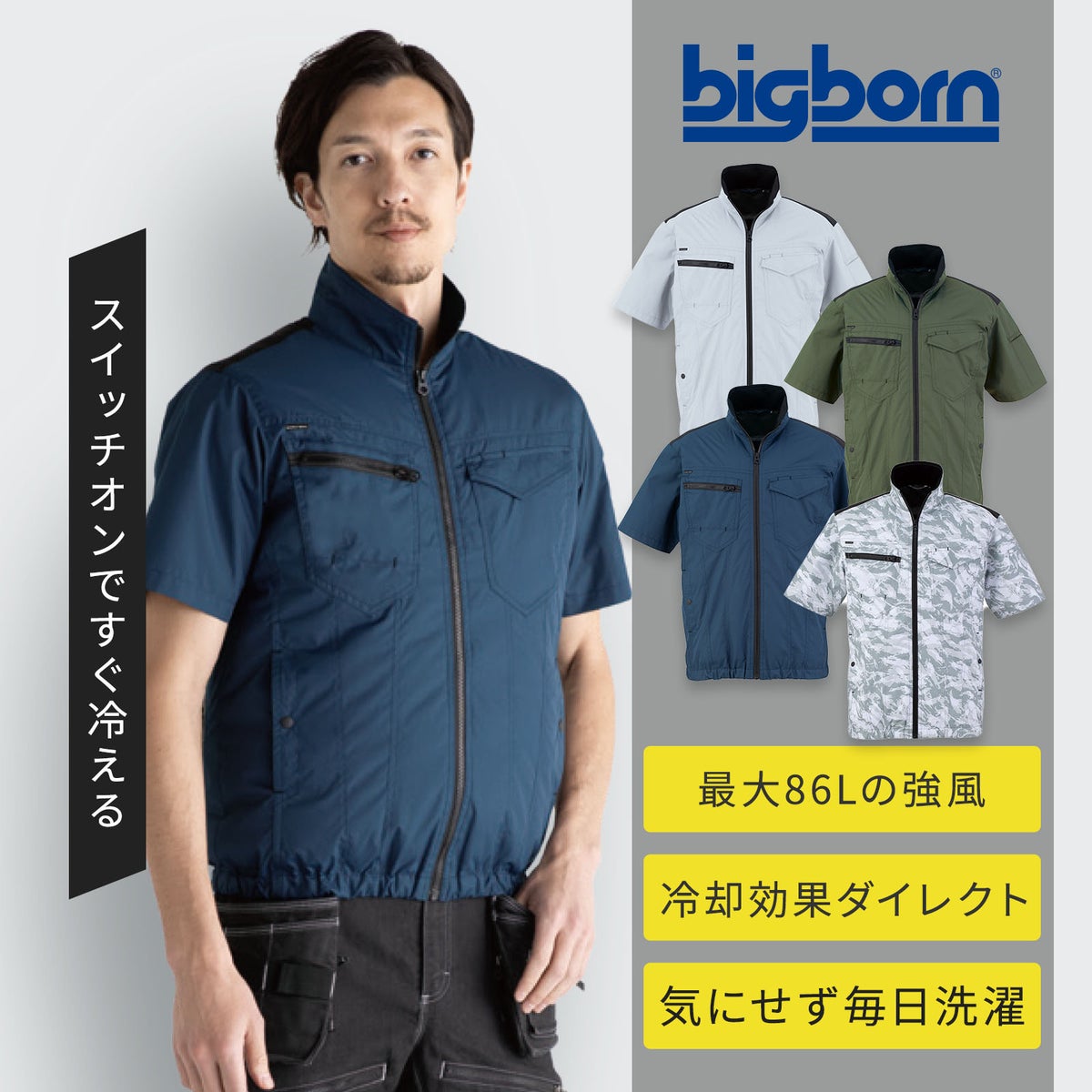 ビックボーン 2026年冷蔵服半袖ブルゾン（モバイルバッテリー別売り） TH614