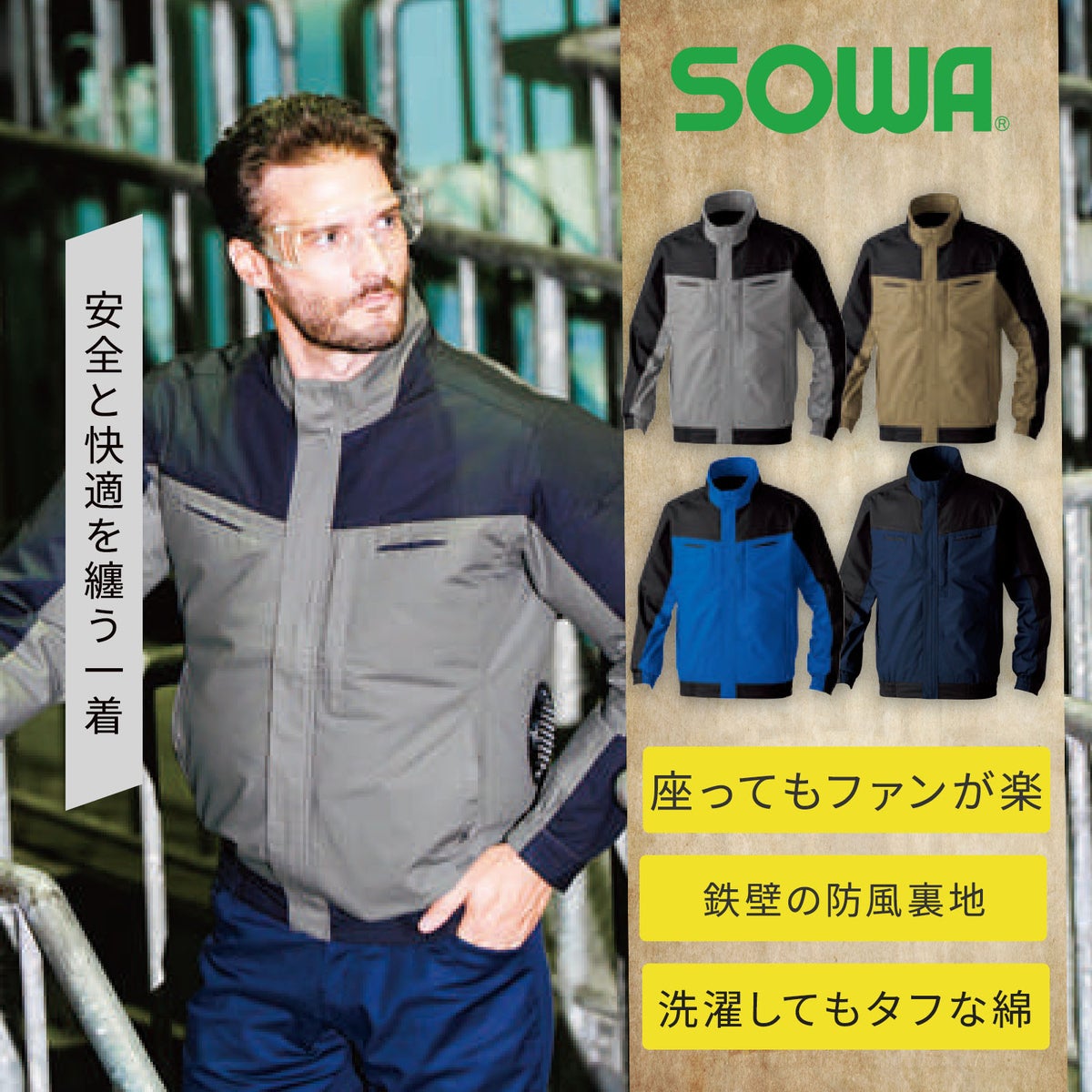  桑和【SOWA】 （綿）空調ウェア長袖ブルゾン 5349-00