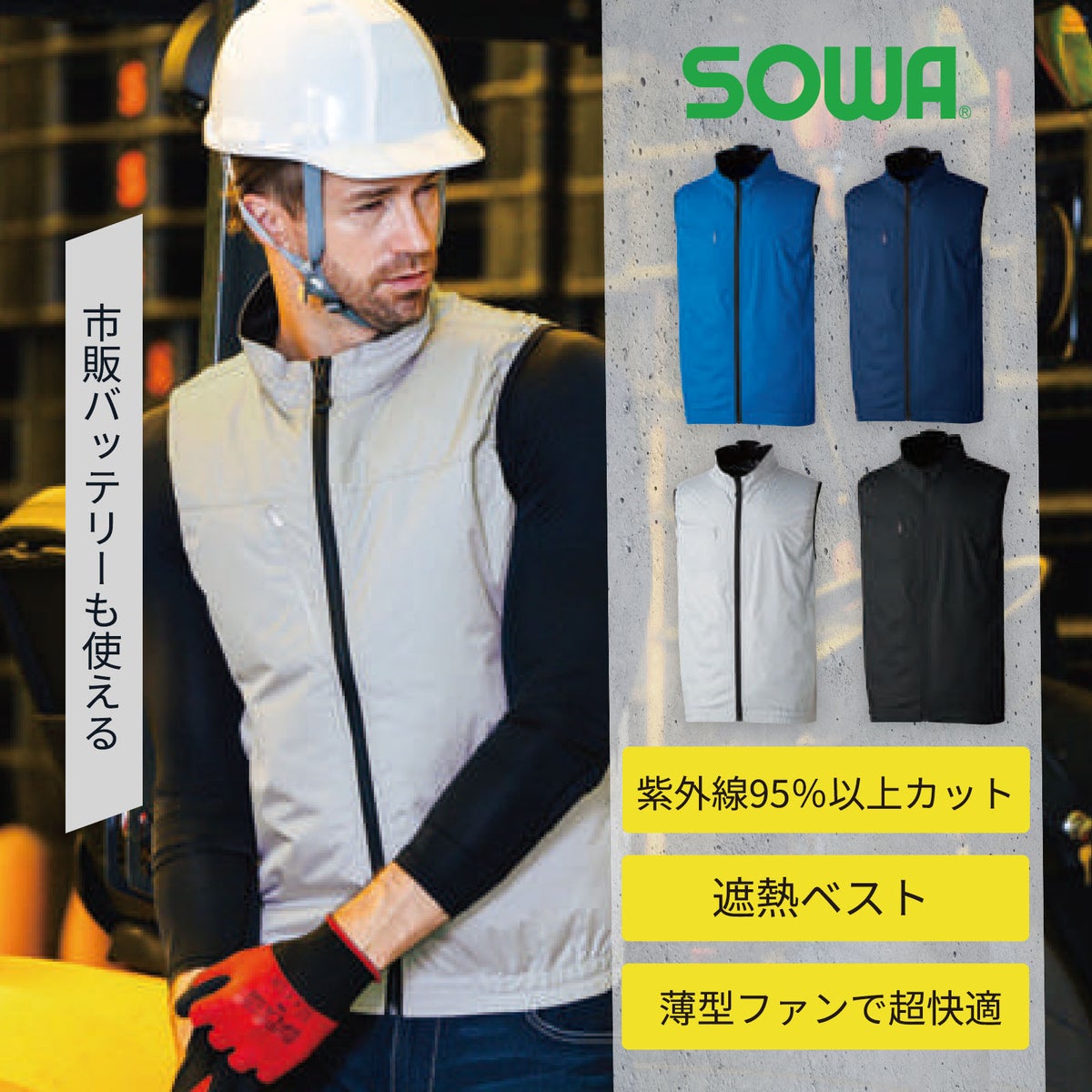  桑和【SOWA】 コンプリートセット 19509