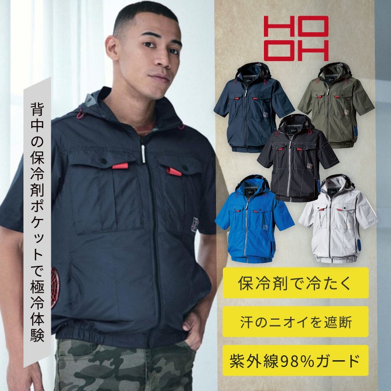 村上被服 サイドファン半袖フードジャケット V1217