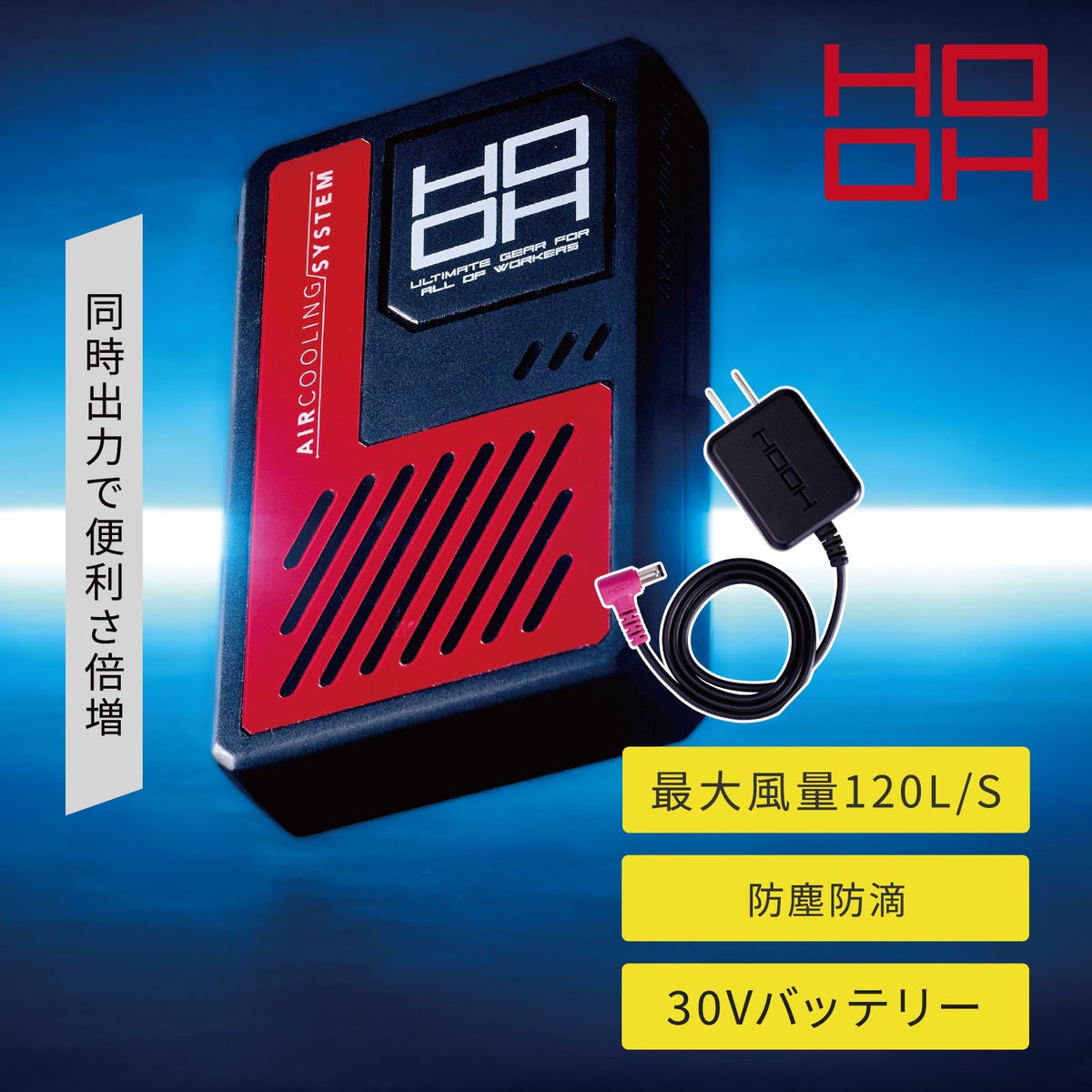  村上被服 2026年バッテリーセット（30V） V3001