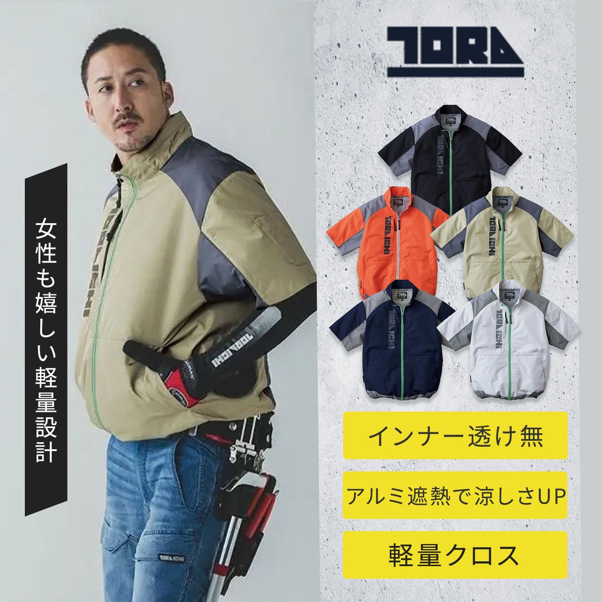  寅壱 空調服　半袖ジャケット 1084-116