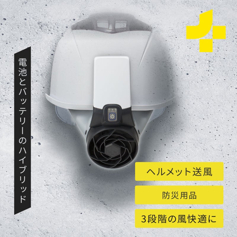 トーヨーセーフティ WINDY V ヘルメット取付式送風機 No.7707