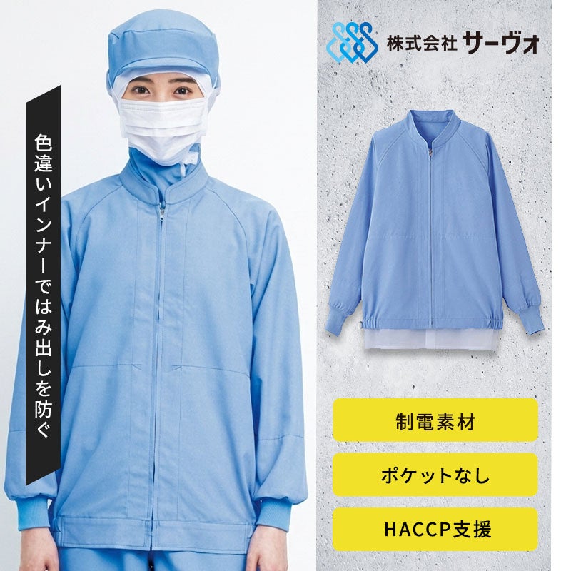 サーヴォ 男女兼用長袖ジャンパー RR219-S