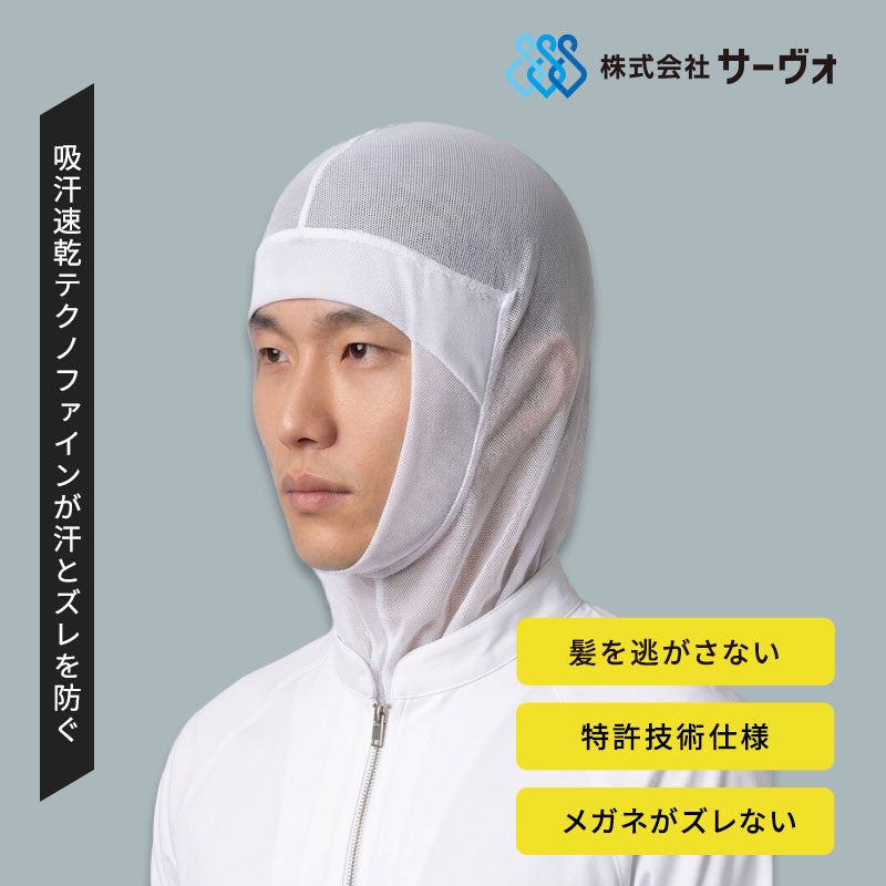 サーヴォ ヘアネット G5280