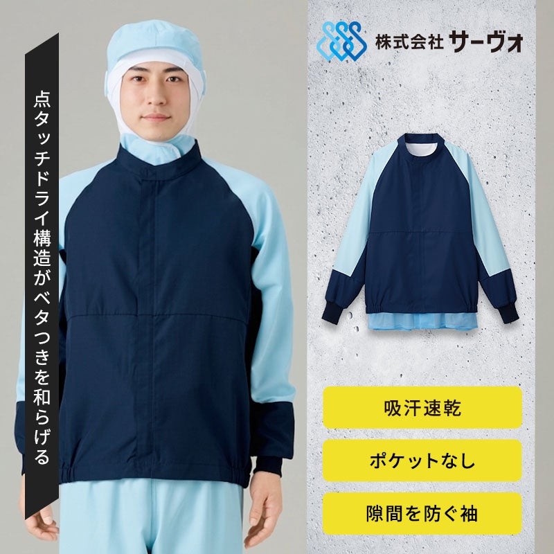 サーヴォ 男女兼用長袖ジャンパー SZ360-NB