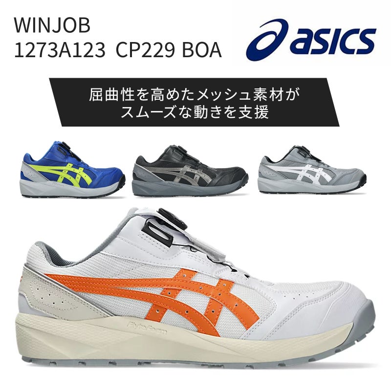アシックス【asics】 CP229 BOA 1273A123
