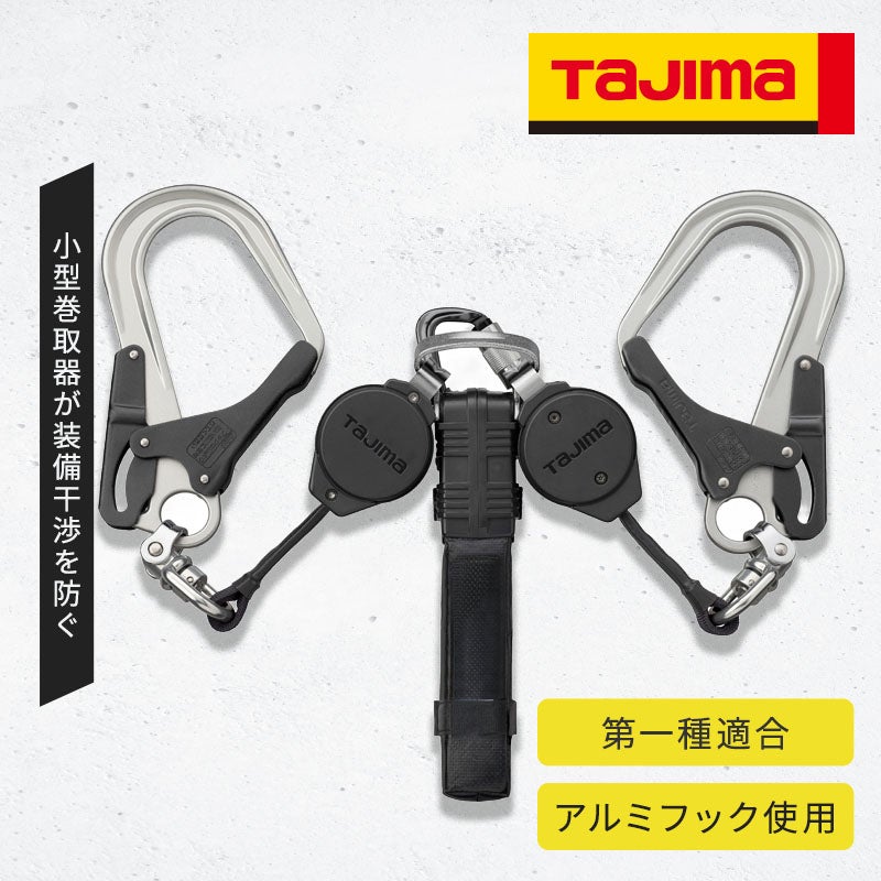 【未使用】 タジマ Tajima ランヤード ハーネス KR150F A1KR150F-WL8 【ハンズクラフト沖縄豊見城店】 楽天市場】TAJIMA タジマ A1KR150F-WL8 ハーネス用 リール 式 アルミ