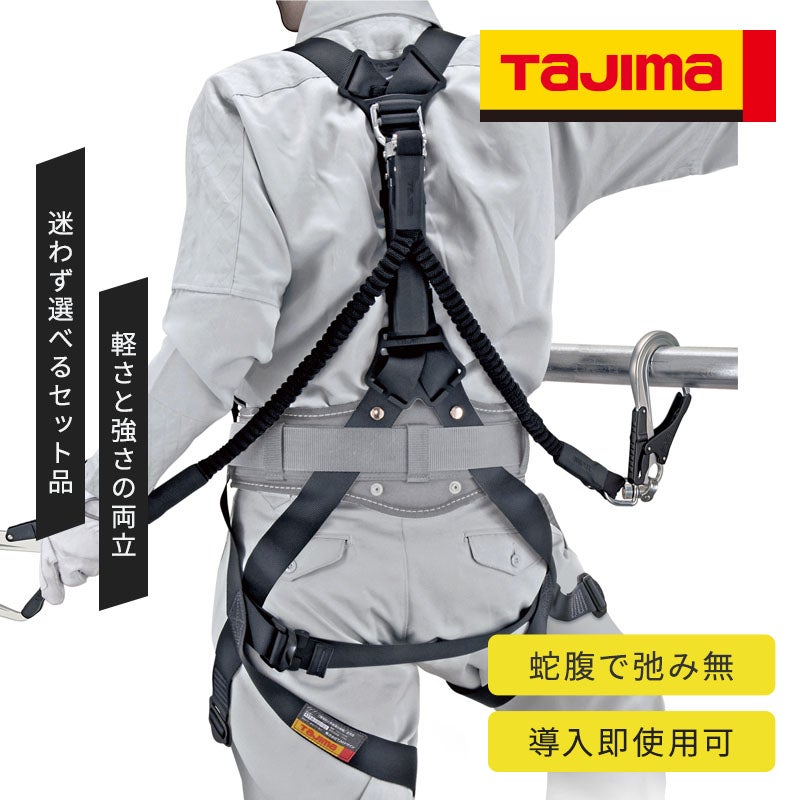 タジマ ハーネスGSLクロジャバラダブルL8セット A1GSLJR-WL8BK