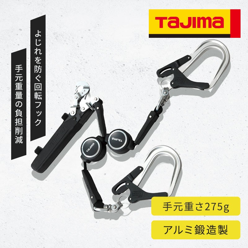 タジマ ハーネスヨウランヤードER150ダブルL8 A1ER150-WL8