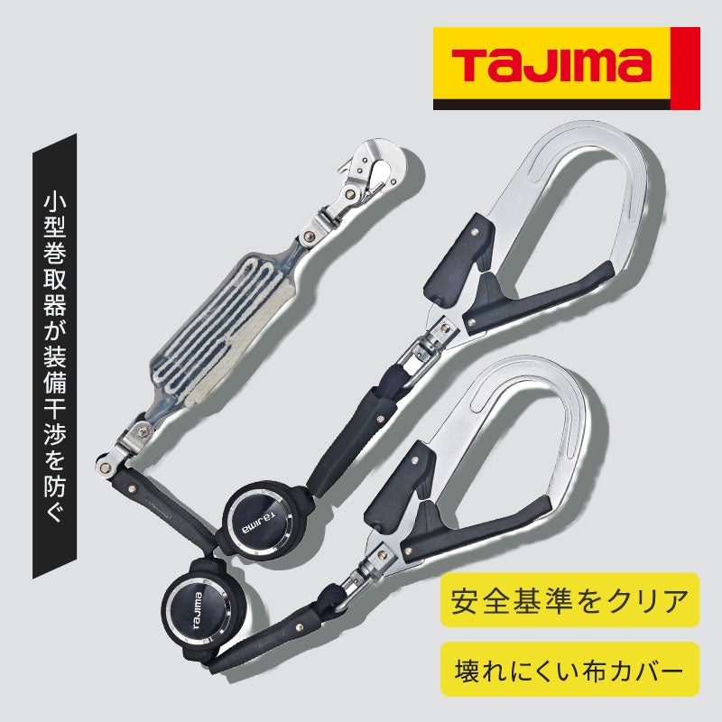 タジマ ハーネスヨウランヤードER150ダブルL2 A3ER150-WL2-2