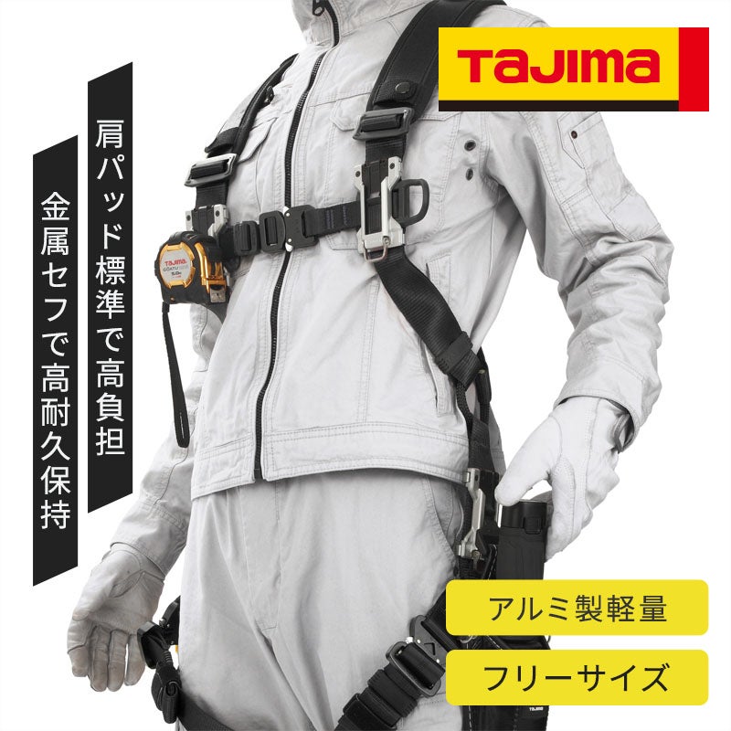 タジマ セフハーネスAフリーサイズクロ A4SFAF-BK