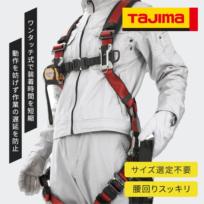 タジマ セフハーネスAフリーサイズアカ A4SFAF-RE