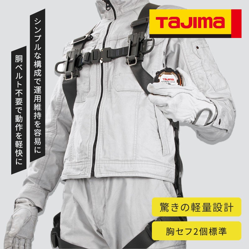 タジマ セフハーネスBフリーサイズクロ A4SFBF-BK