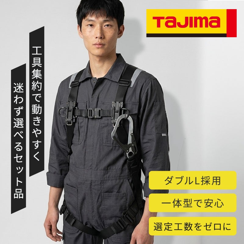 タジマ セフハーネスB平L4Wセット黒 A4SFBFR-WL4BK