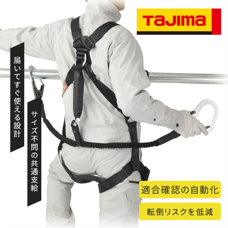 タジマ セフハーネスB蛇腹L4Wセット黒 A4SFBJR-WL4BK