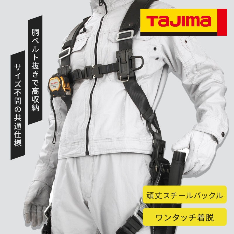 タジマ セフハーネスSフリーサイズクロ A4SFSF-BK