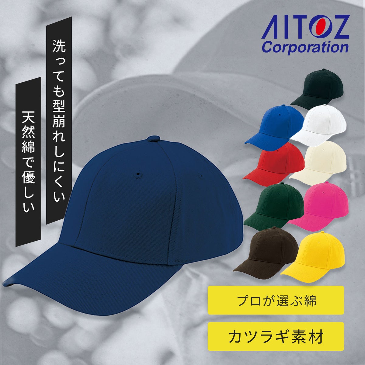 アイトス コットンキャップ 66321
