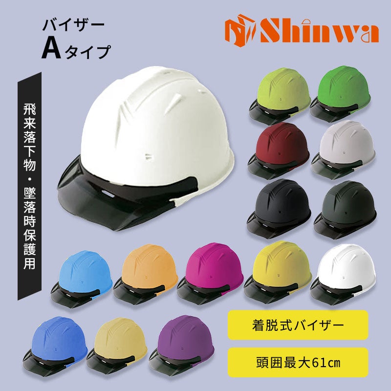 シンワ化学 ヘルメットバイザースモークTYPEA SS-19V-A-matte