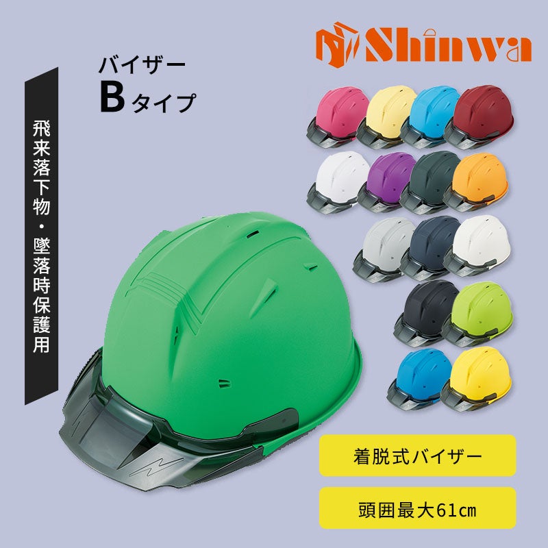 シンワ化学 ヘルメットバイザースモークTYPEB SS-19V-B-matte