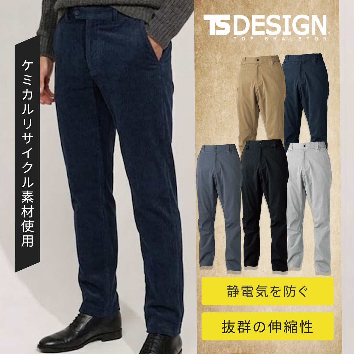 TSDESIGN TecRecycライトパンツ 2202