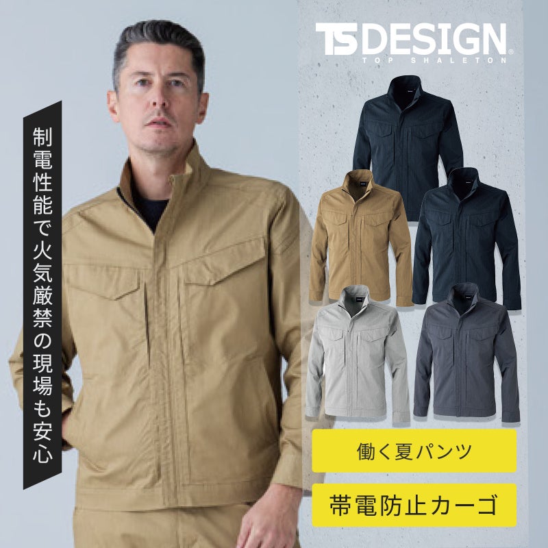 TSDESIGN TecRecycライトジャケット 2206