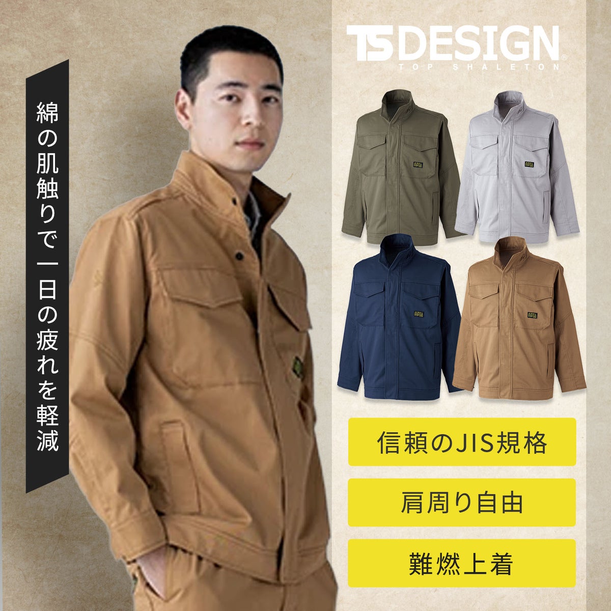 TSDESIGN FRジャケット 3916