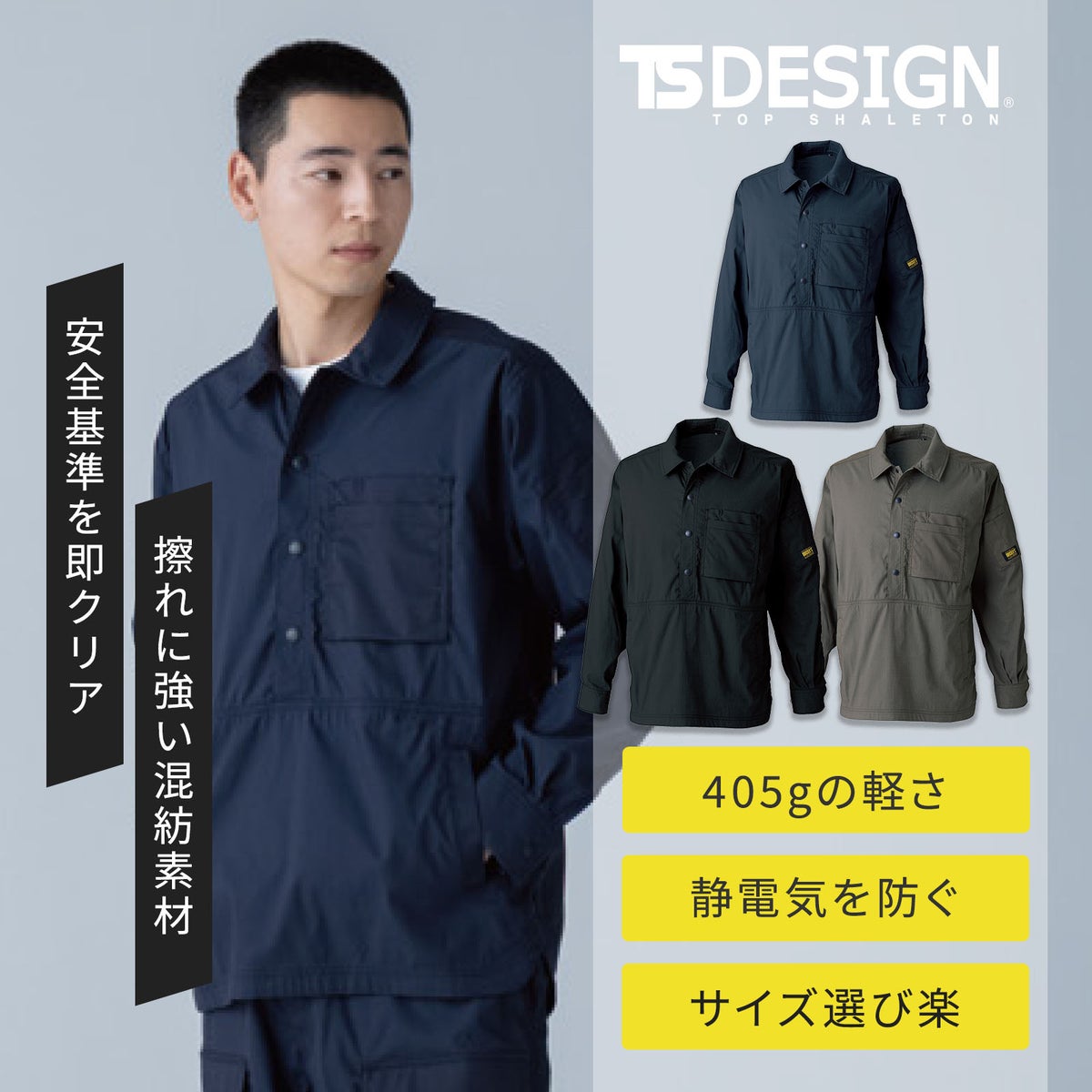 TSDESIGN ニッカーズプルオーバーシャツ 55305