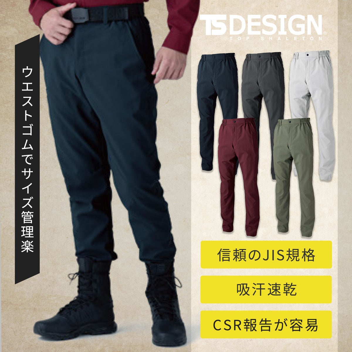 TSDESIGN バイオライトフィックスパンツ 7702