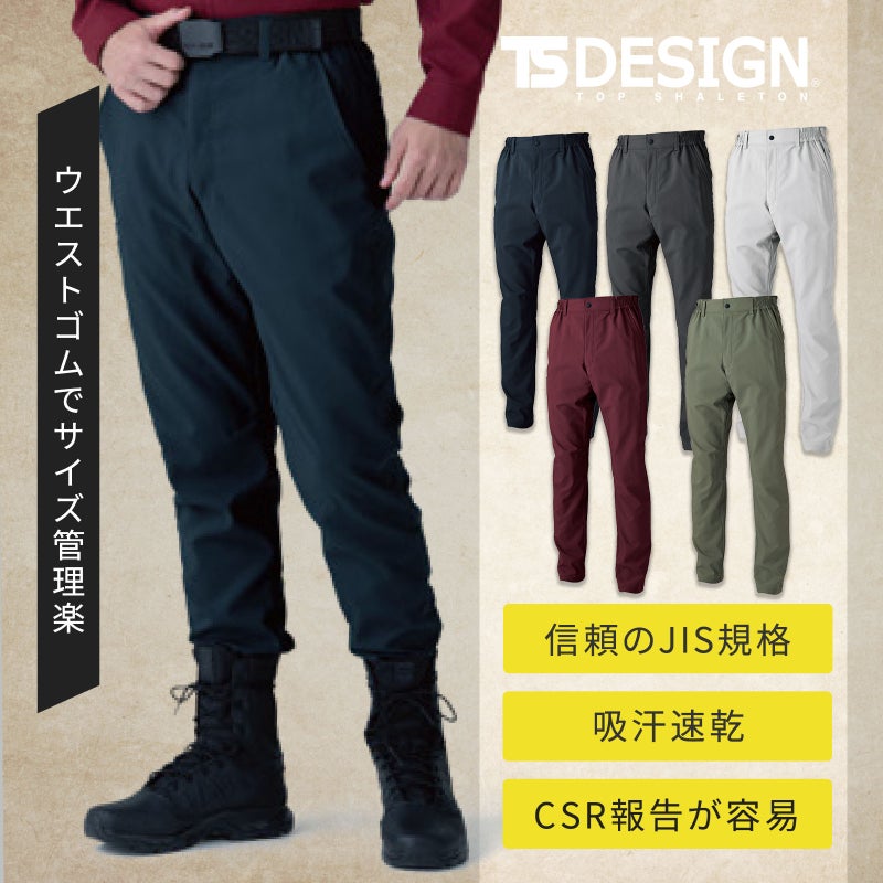 TSDESIGN バイオライトフィックスパンツ 7702