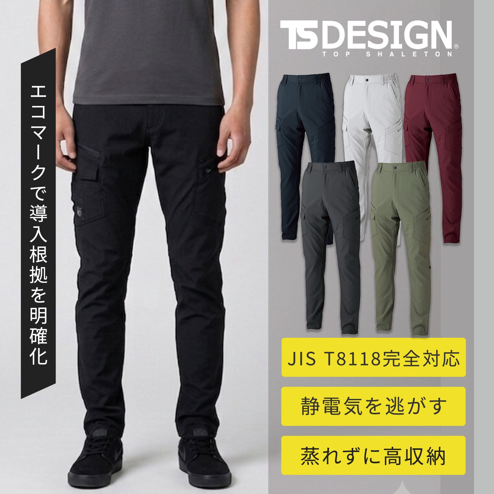 ブライトカーゴパンツ　ブラック＆ホワイト TSDESIGN バイオライトフィックスカーゴパンツ 7704 - TAMAYURA公式通販