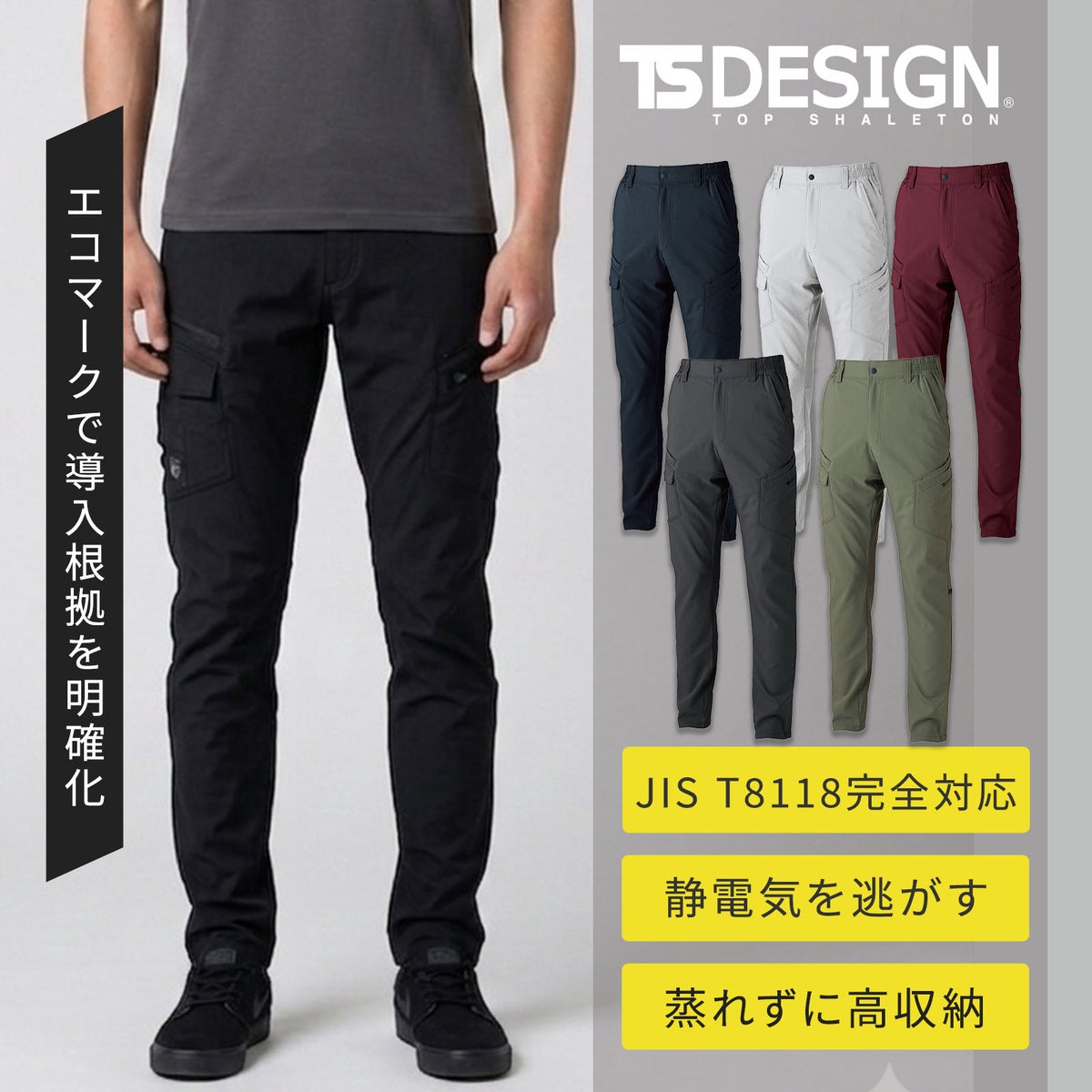 TSDESIGN バイオライトフィックスカーゴパンツ 7704