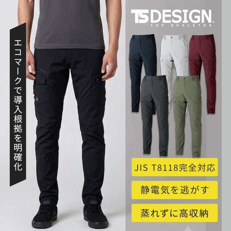 TSDESIGN バイオライトフィックスカーゴパンツ 7704