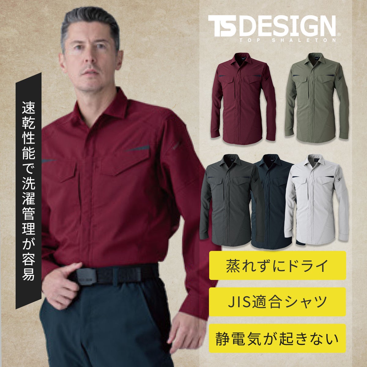  TSDESIGN バイオライトフィックスロングスリーブシャツ 7705
