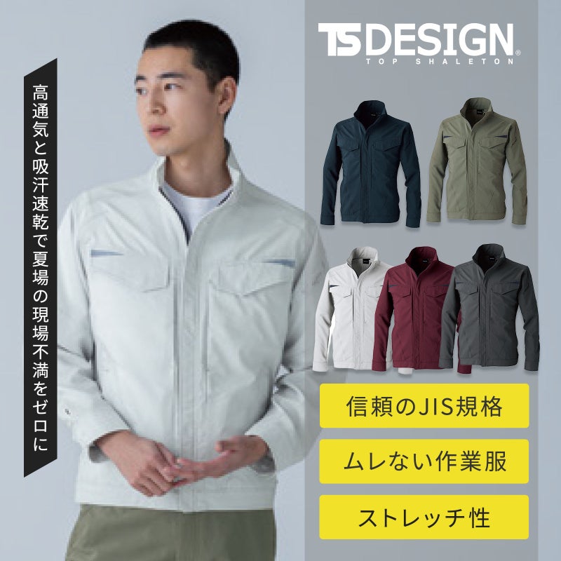  TSDESIGN バイオライトフィックスジャケット 7706