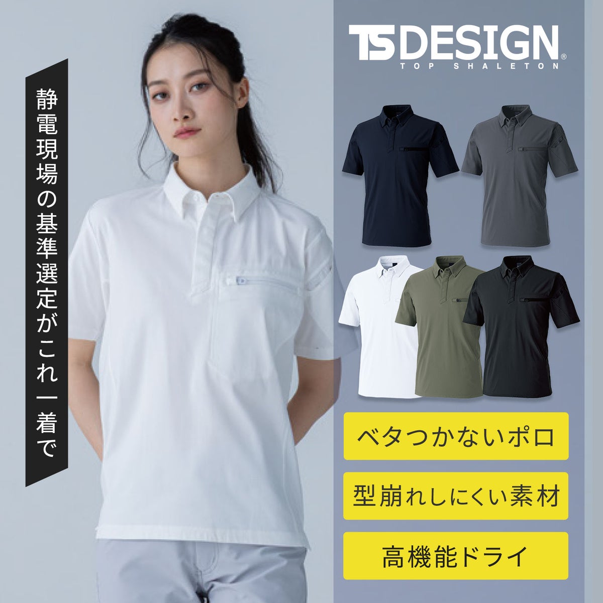TSDESIGN ESDEOトリコットショートスリーブポロシャツ 8465