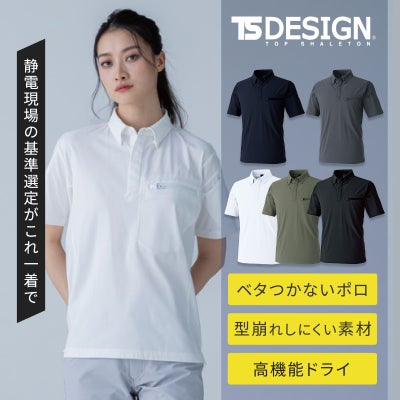 TSDESIGN ESDEOトリコットショートスリーブポロシャツ 8465 - TAMAYURA 