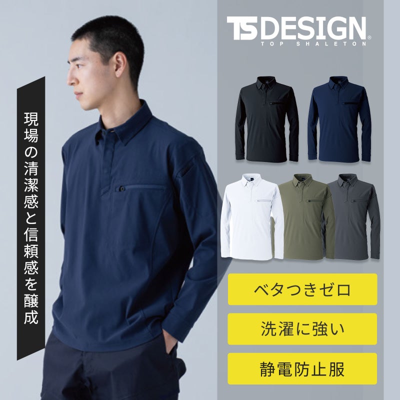 TSDESIGN ESDEOトリコットロングスリーブポロシャツ 84651