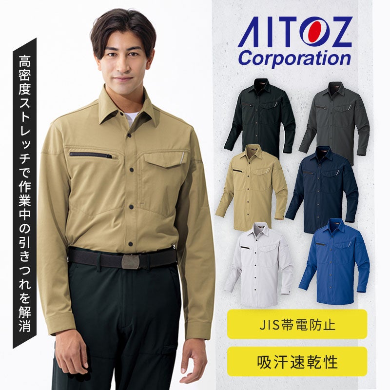 アイトス ナガソデシャツ 2435
