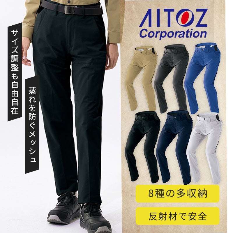 アイトス ワークパンツ(ノータック) 2450