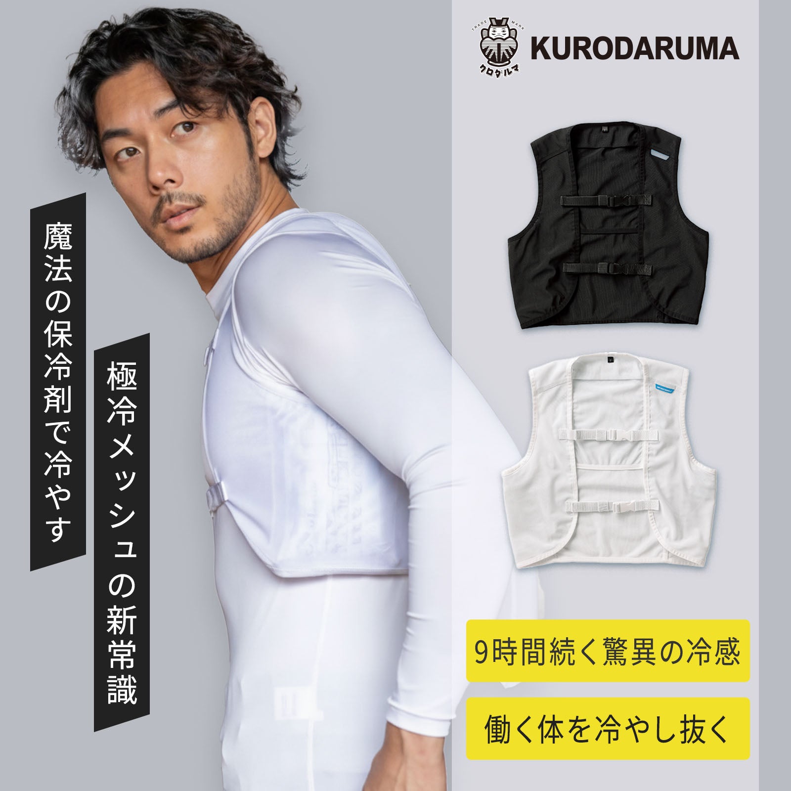 クロダルマ メッシュベスト 26535 - TAMAYURA公式通販
