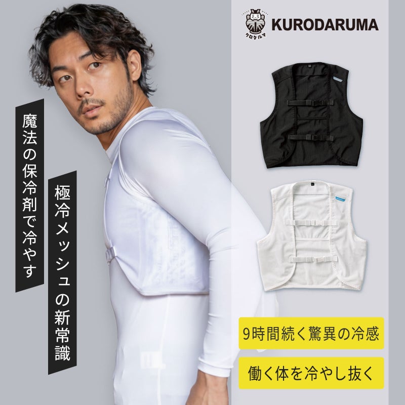 クロダルマ メッシュベスト 26535