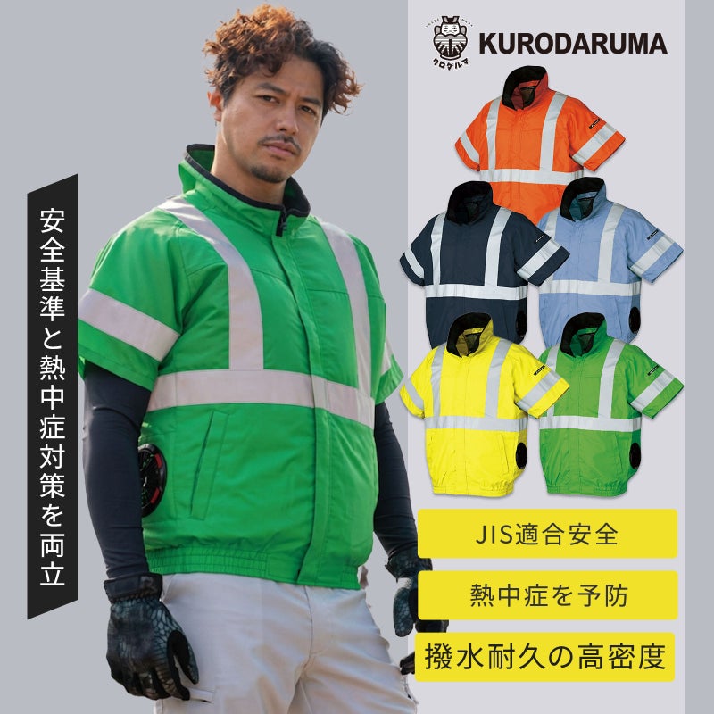 クロダルマ 高視認半袖ジャンパー 268921