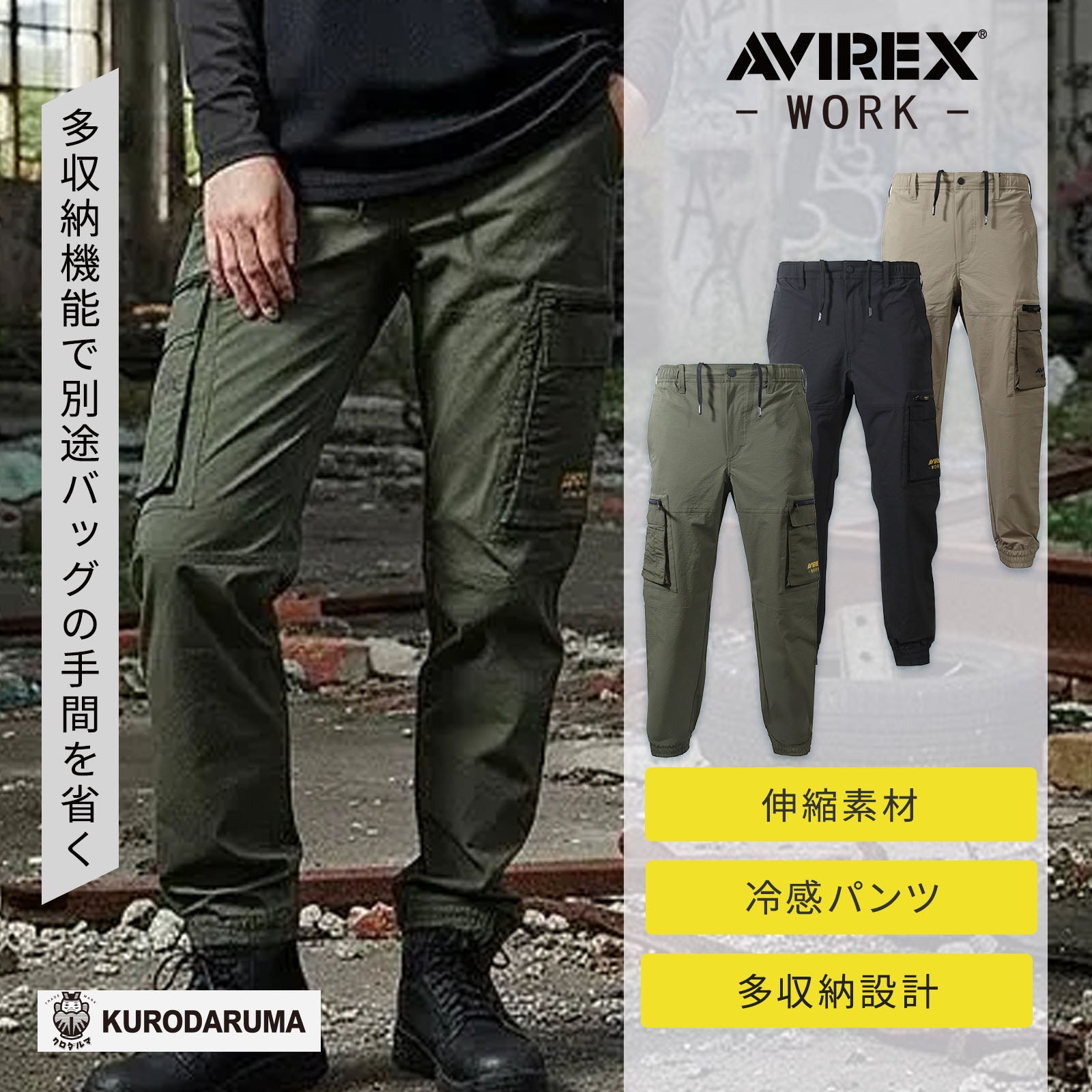 クロダルマ アビレックス ジョガーカーゴパンツ AV114 - TAMAYURA公式通販
