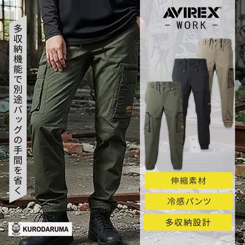  クロダルマ アビレックス　ジョガーカーゴパンツ AV114