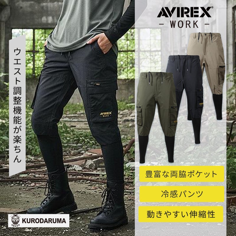 クロダルマ アビレックス ハイブリッドカーゴパンツ AV115