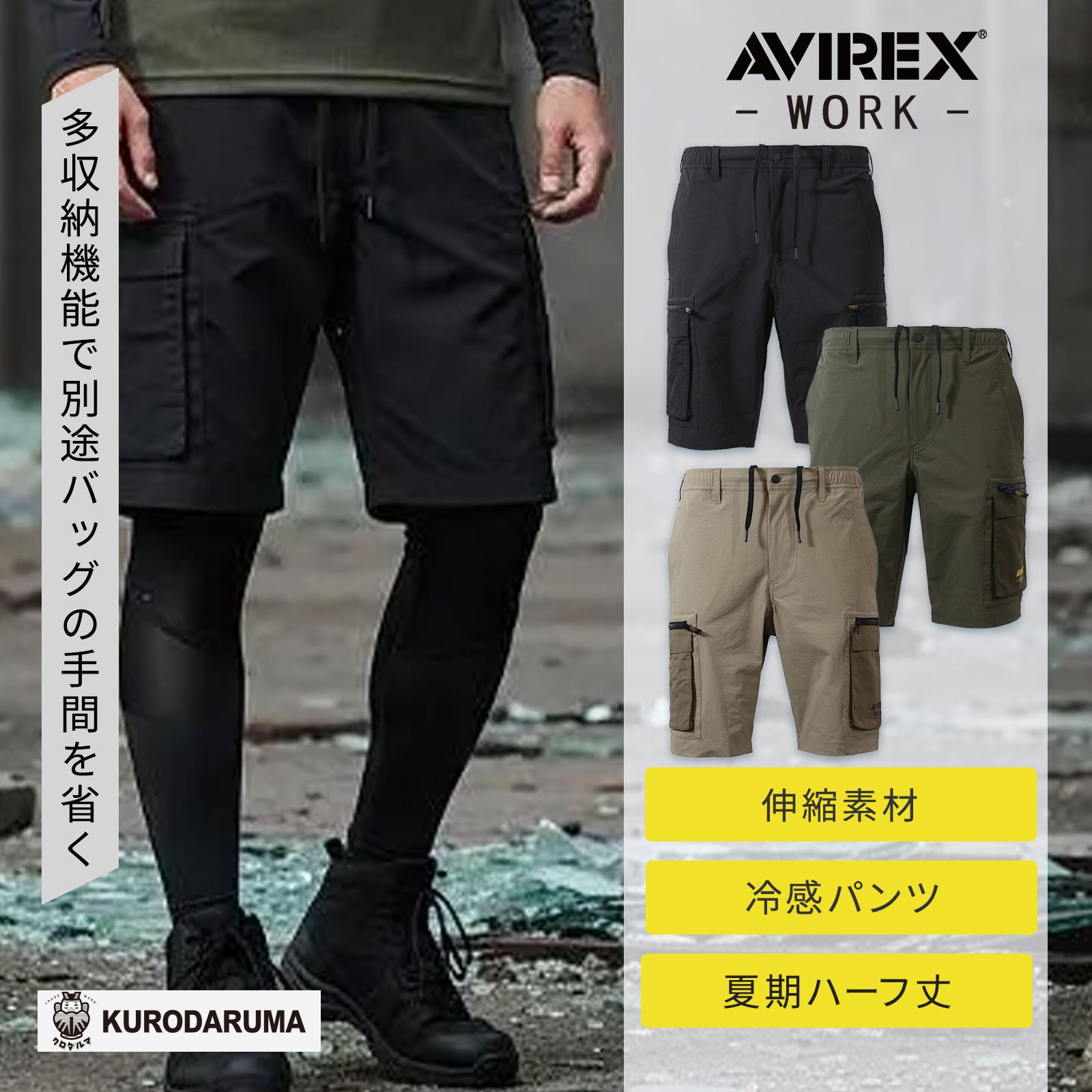 クロダルマ アビレックス ハーフカーゴパンツ AV116 - TAMAYURA公式通販