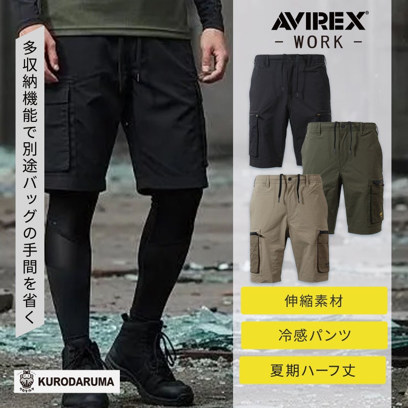 クロダルマ アビレックス　ハーフカーゴパンツ AV116