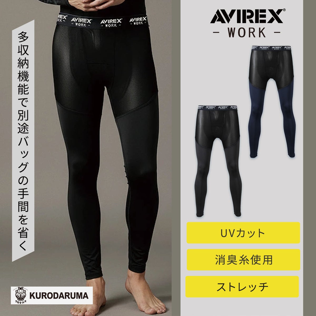 クロダルマ アビレックス　 アンダーパンツ AV811
