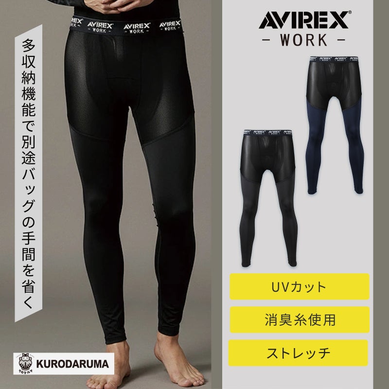 クロダルマ アビレックス　 アンダーパンツ AV811